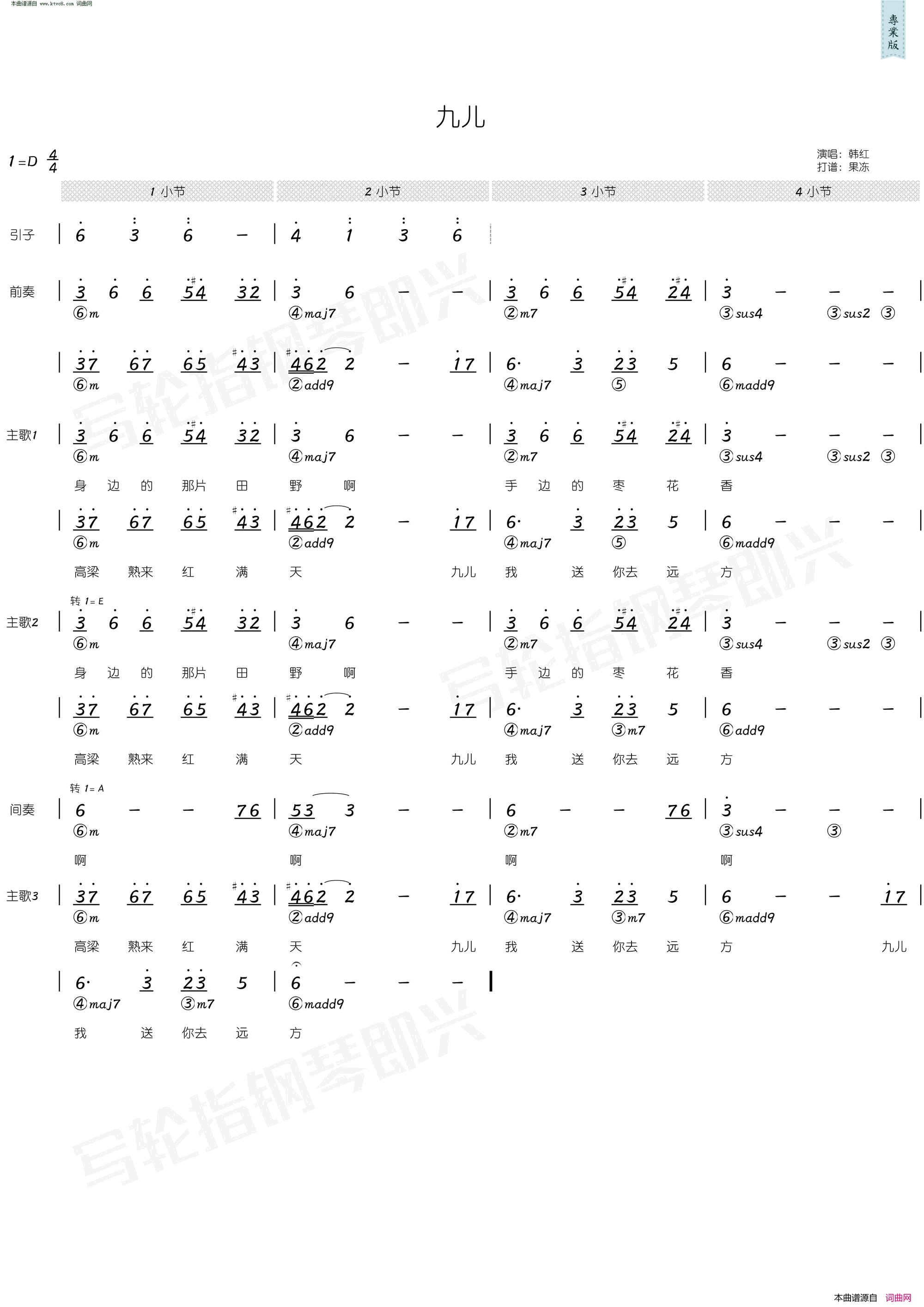 九儿简和谱简谱-韩红演唱-何其玲、阿鲲/阿鲲词曲1