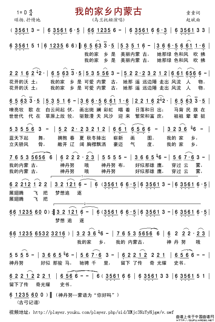 我的家乡内蒙古简谱-乌兰托娅演唱-古弓制作曲谱1