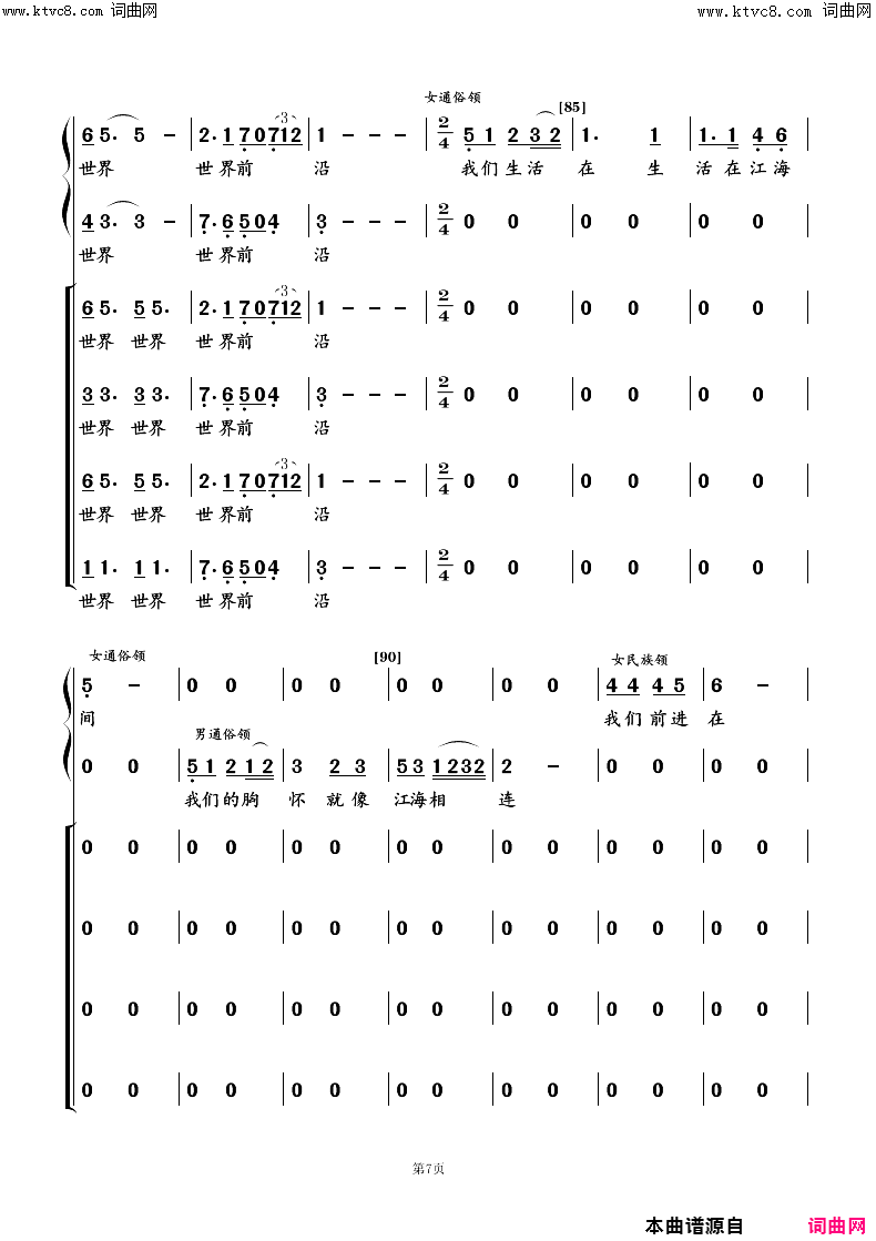 永远的江海大型声乐组曲《为南通喝彩》之十简谱-江苏南通市春之声合唱团演唱-王子和/朱顺宝词曲1