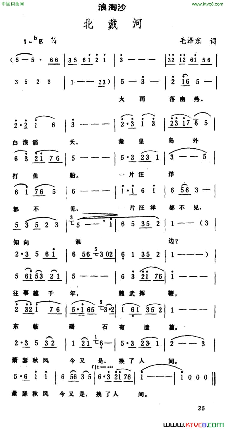 浪淘沙·北戴河毛泽东词生茂曲浪淘沙·北戴河毛泽东词 生茂曲简谱1