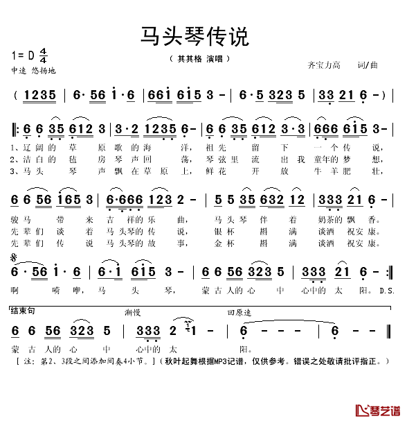 马头琴传说简谱(歌词)-其其格演唱-秋叶起舞记谱1