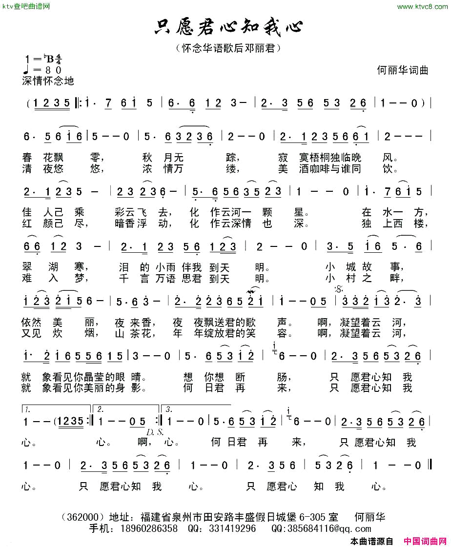 只愿君心知我心怀念华语歌后邓丽君简谱1