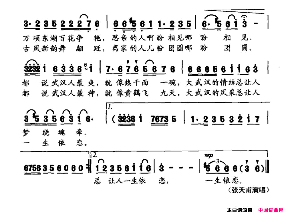 大武汉咏叹简谱1