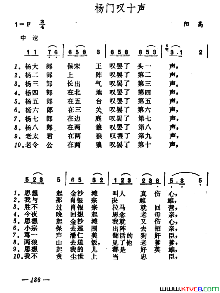 杨门叹十声简谱-马永贵演唱-作曲：山西阳高山歌词曲1