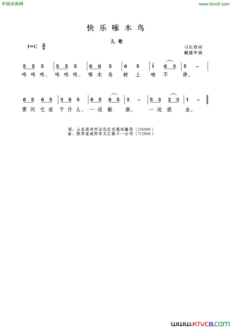 快乐啄木鸟简谱1