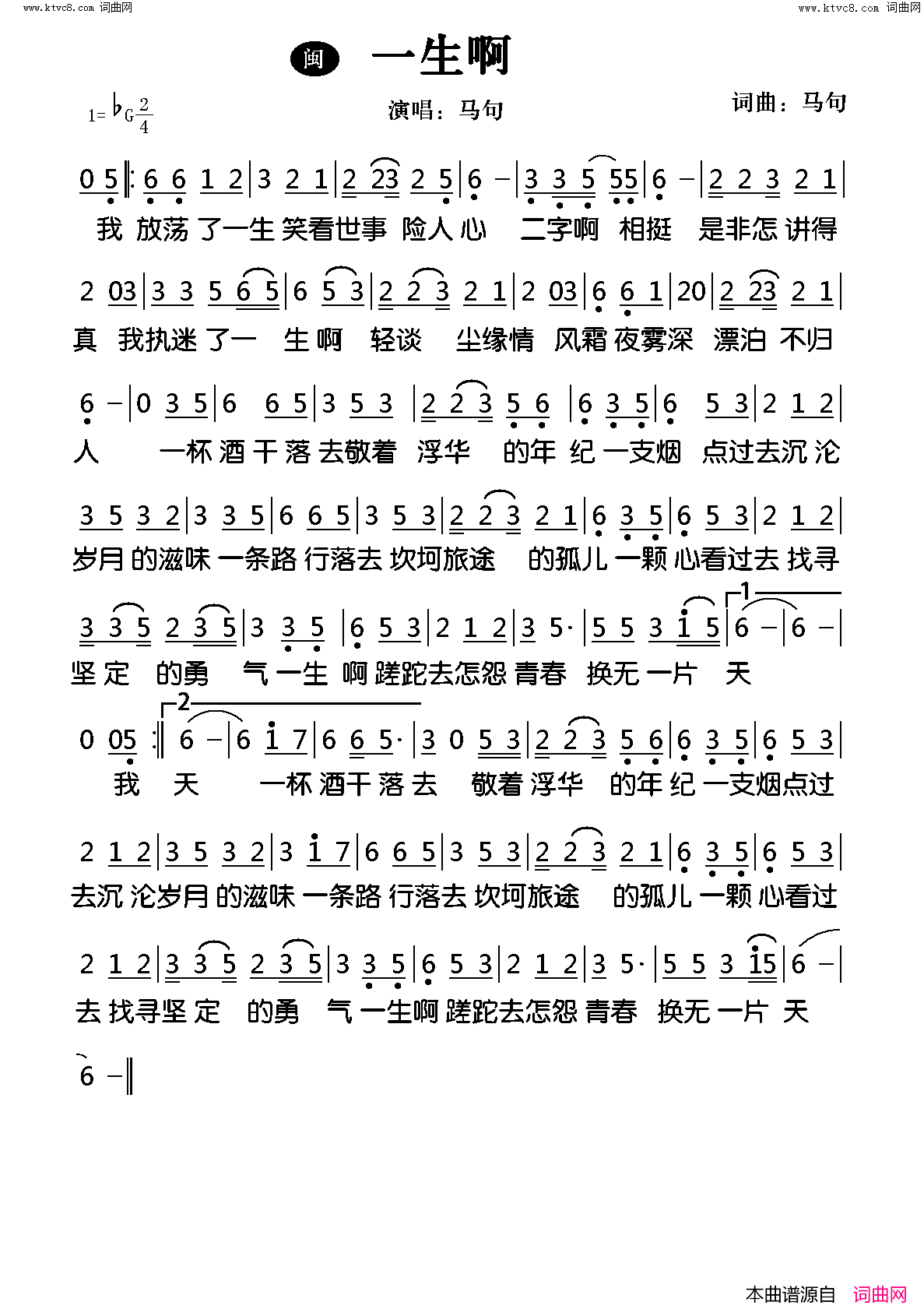 一生啊简谱-马句演唱-马句/马句词曲1