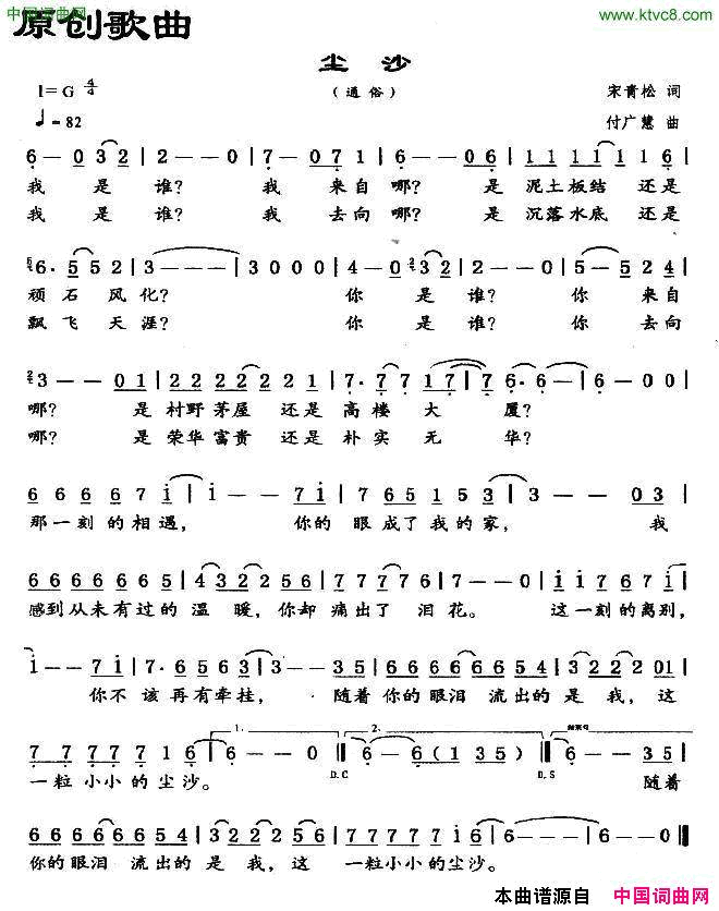 尘沙简谱1