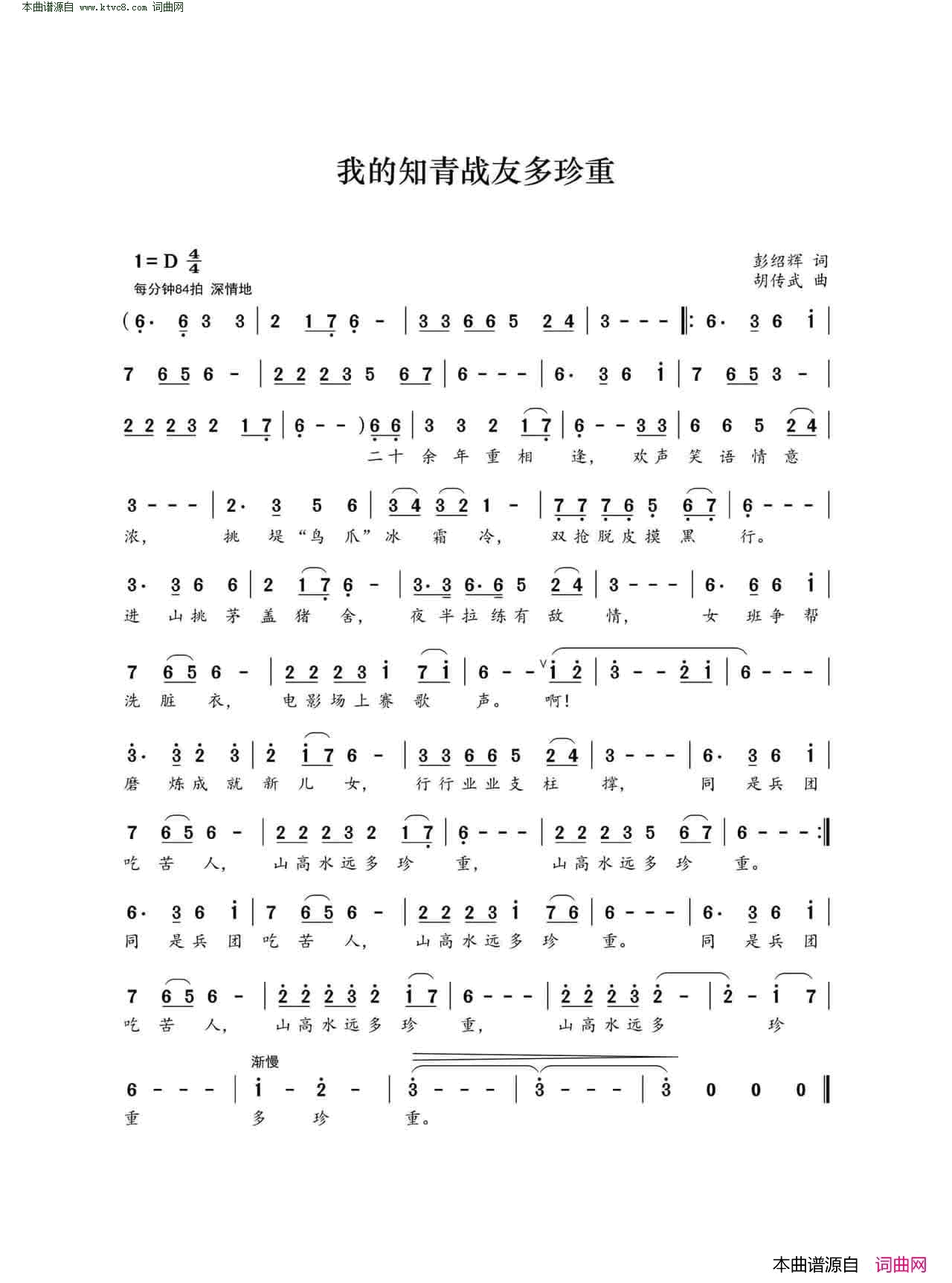 我的知青战友多珍重简谱1