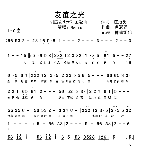 友谊之光简谱-Maria演唱1