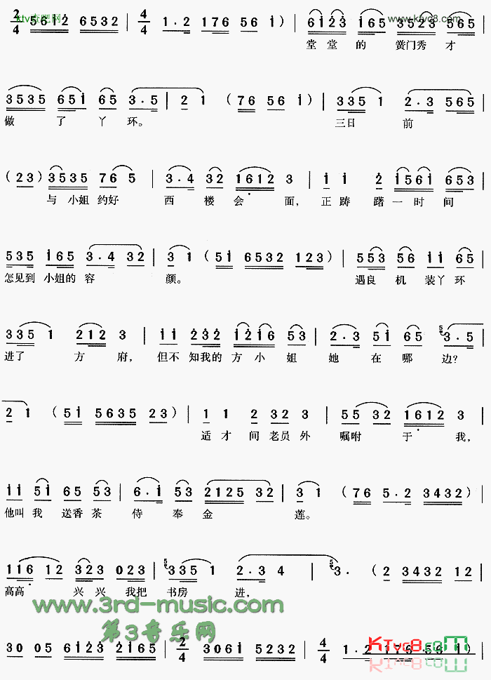 乔装送茶上西楼《西楼会》[戏曲曲谱]简谱1