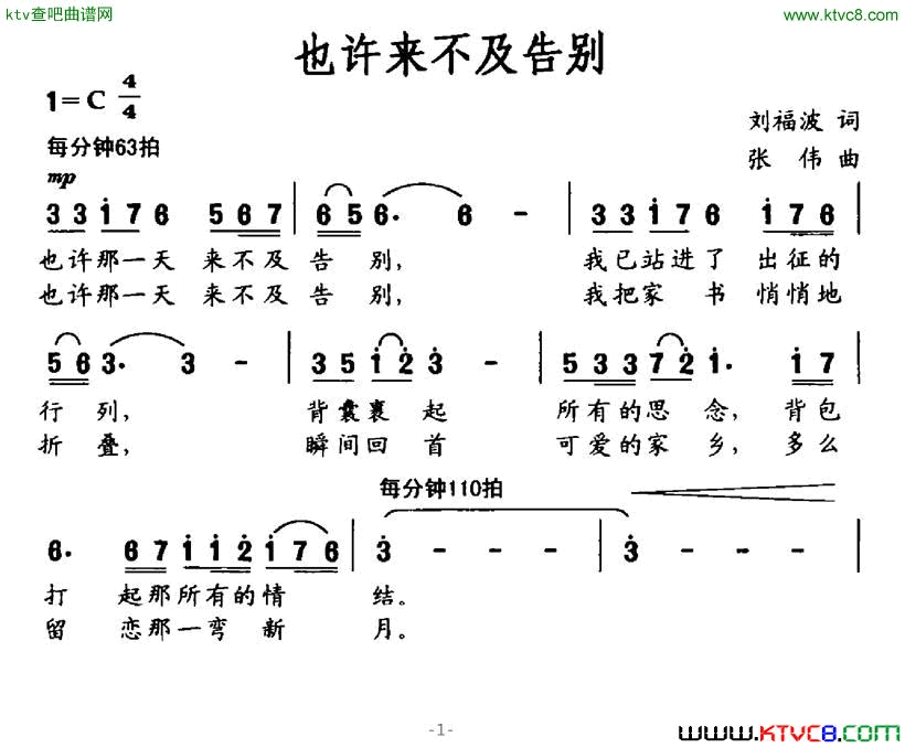 也许来不及告别简谱1