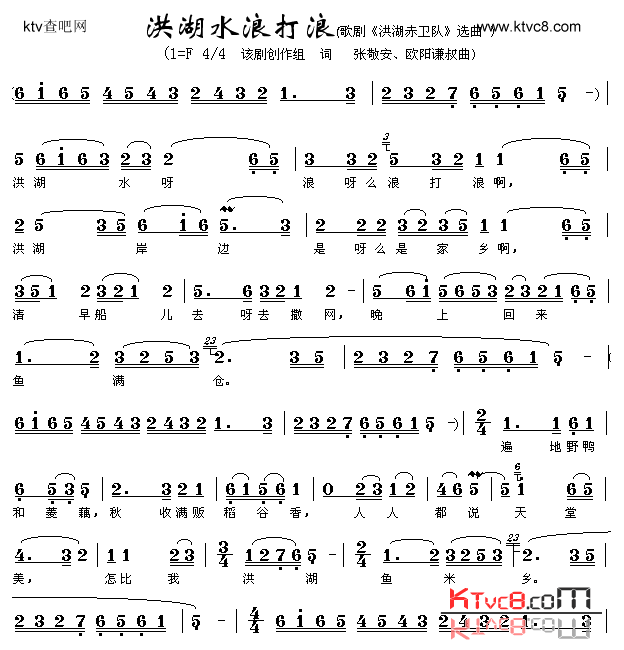 洪湖水浪打浪《洪湖赤卫队》选曲简谱1