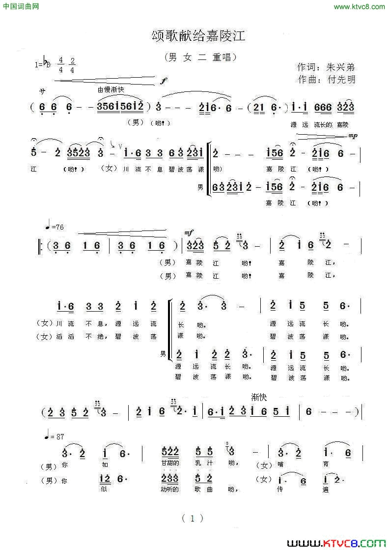 颂歌献给嘉陵江简谱1