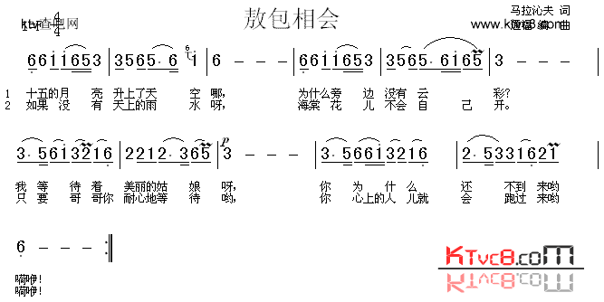 敖包相会电影《草原上的人们》插曲简谱-阎维文演唱1