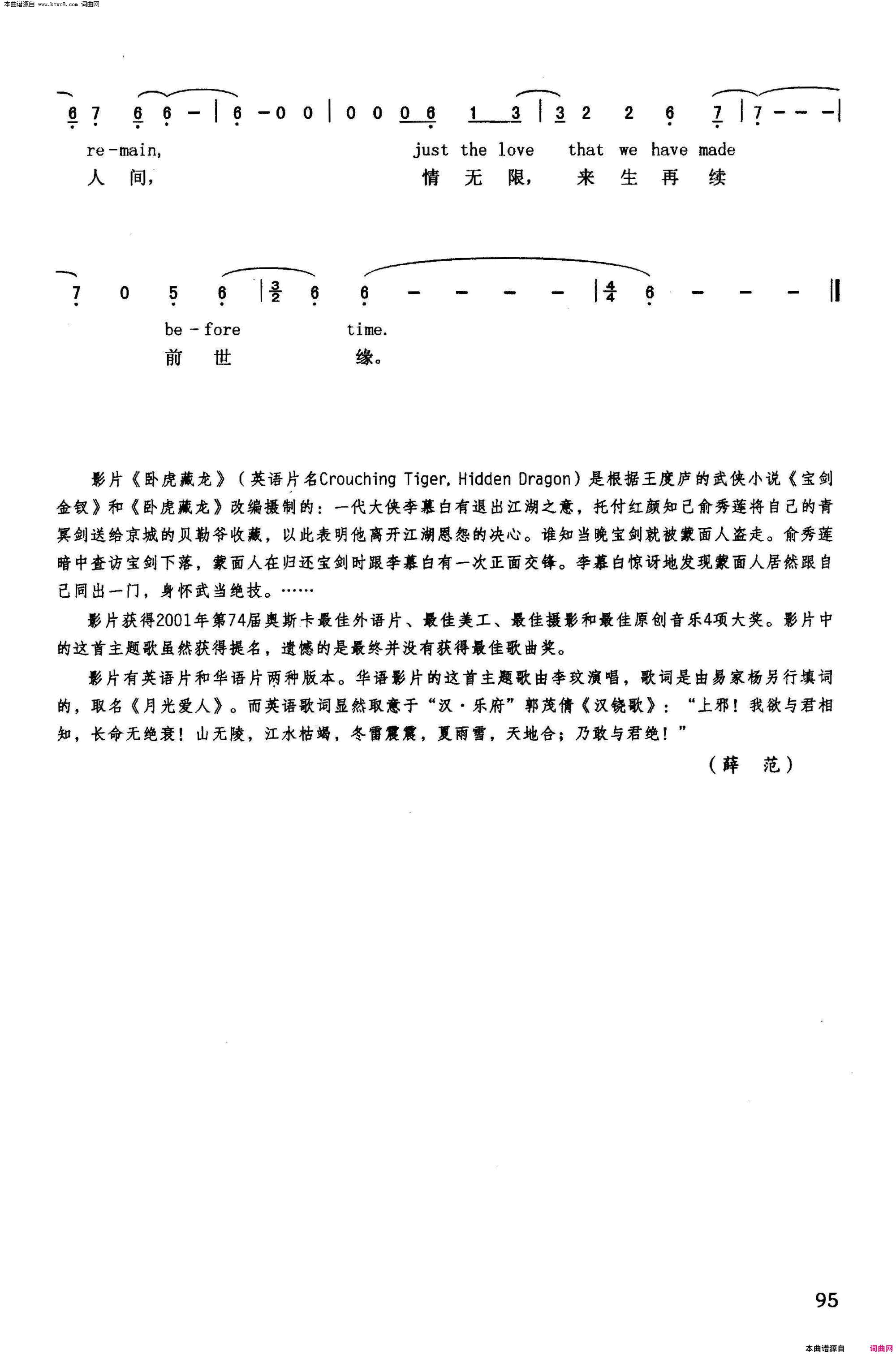 前世缘英汉影片《卧虎藏龙》插曲简谱1