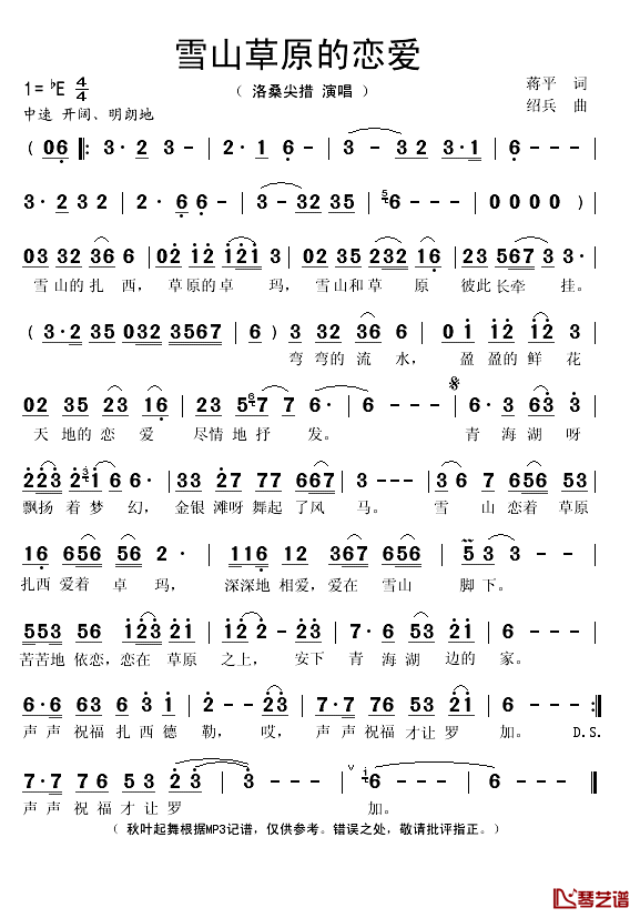 雪山草原的恋爱简谱(歌词)-洛桑尖措演唱-秋叶起舞记谱1