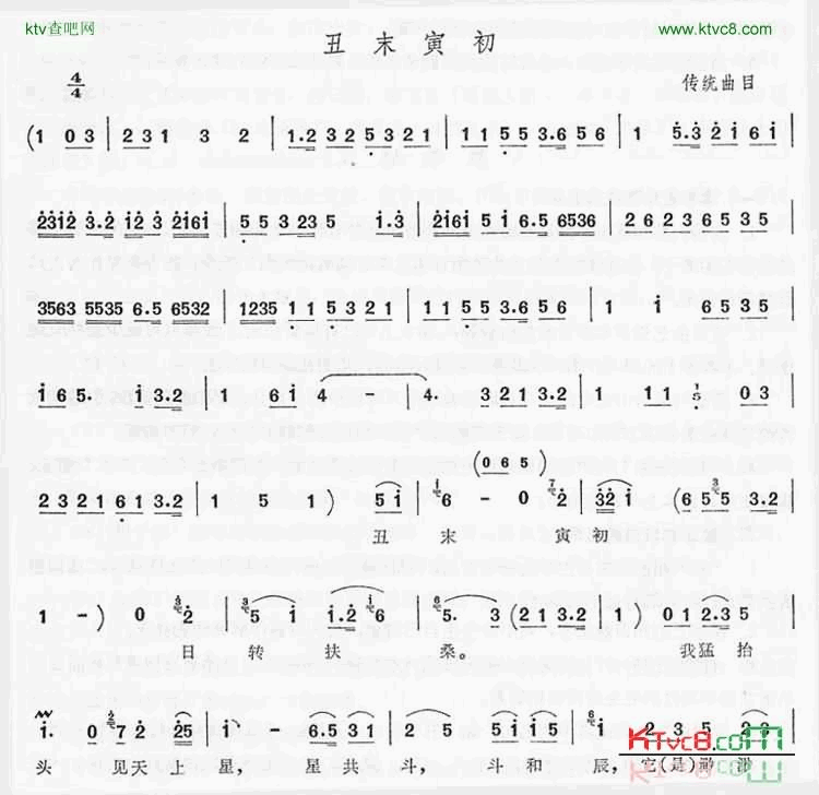 丑末寅初－京韵大鼓简谱1