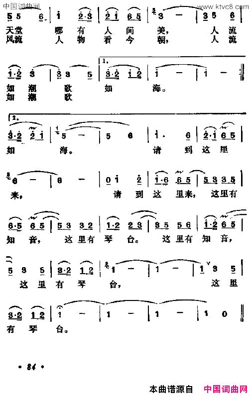 请到琴台来简谱1