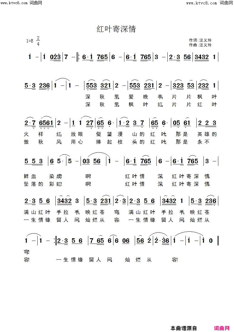 红叶寄深情简谱-檀欢欢演唱-汪义玲/汪义玲词曲1