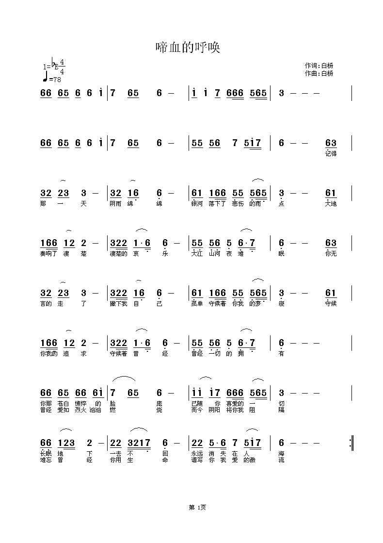 啼血的呼唤简谱1