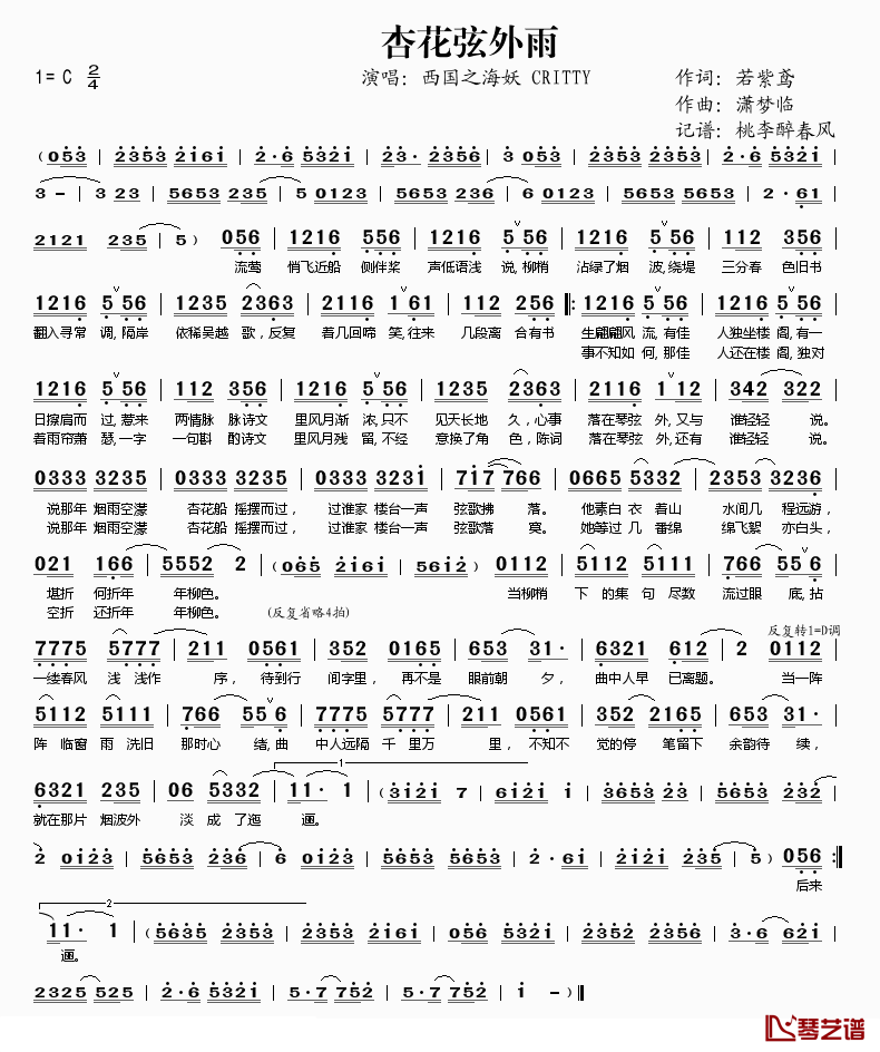 杏花弦外雨简谱(歌词)-西国之海妖CRITTY演唱-桃李醉春风记谱1