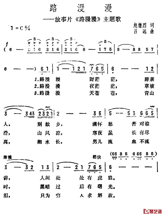 路漫漫简谱-同名电影插曲1