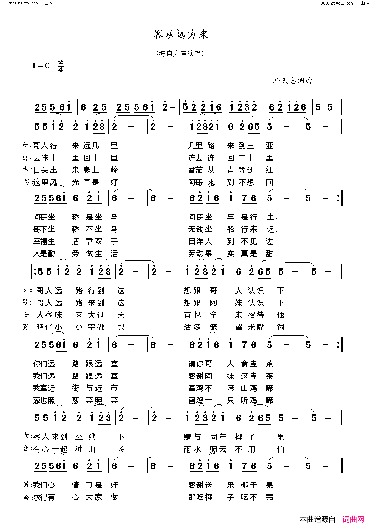 客从远方来黎族歌曲简谱-舒逢伟演唱-符天志/符天志词曲1