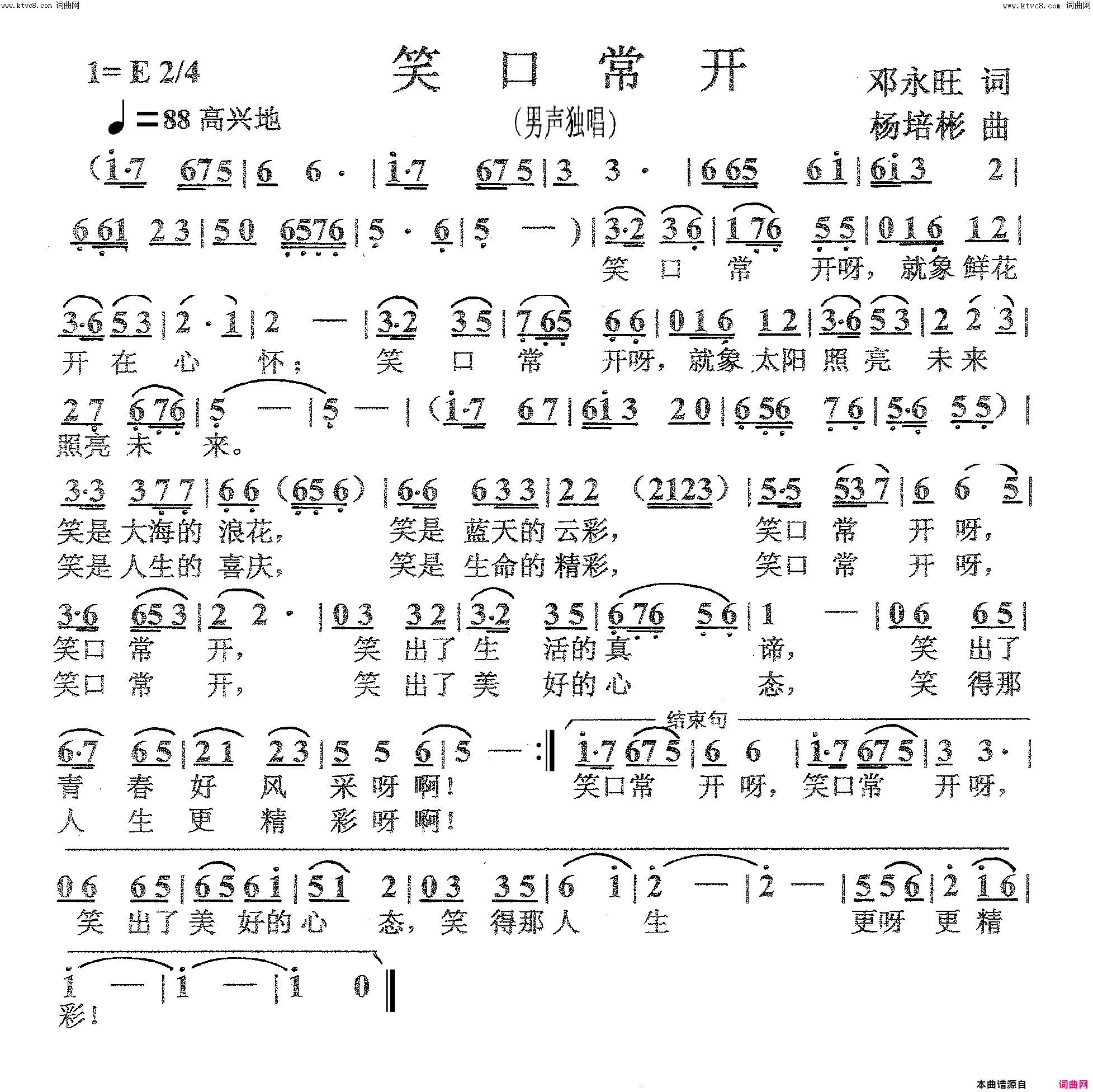 笑口常开(男声独唱)简谱-杨培彬曲谱1