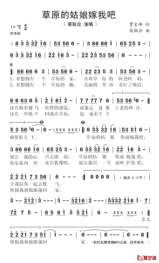 草原的姑娘嫁我吧简谱(歌词)-荣联合演唱-秋叶起舞记谱1