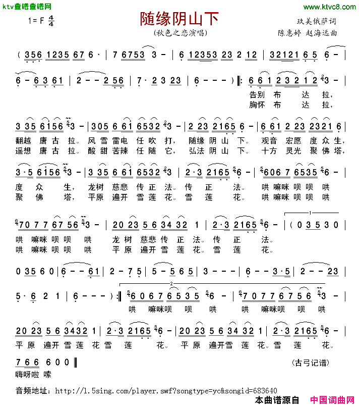 随缘阴山下简谱-秋色之恋演唱1