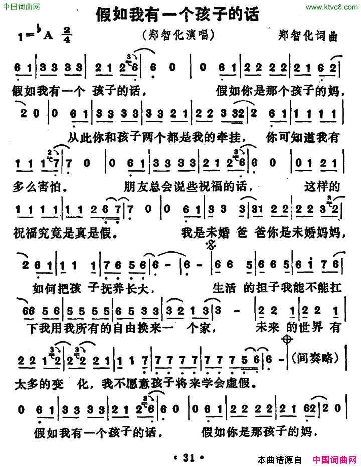 假如我有一个孩子简谱-郑智化演唱-郑智化/郑智化词曲1
