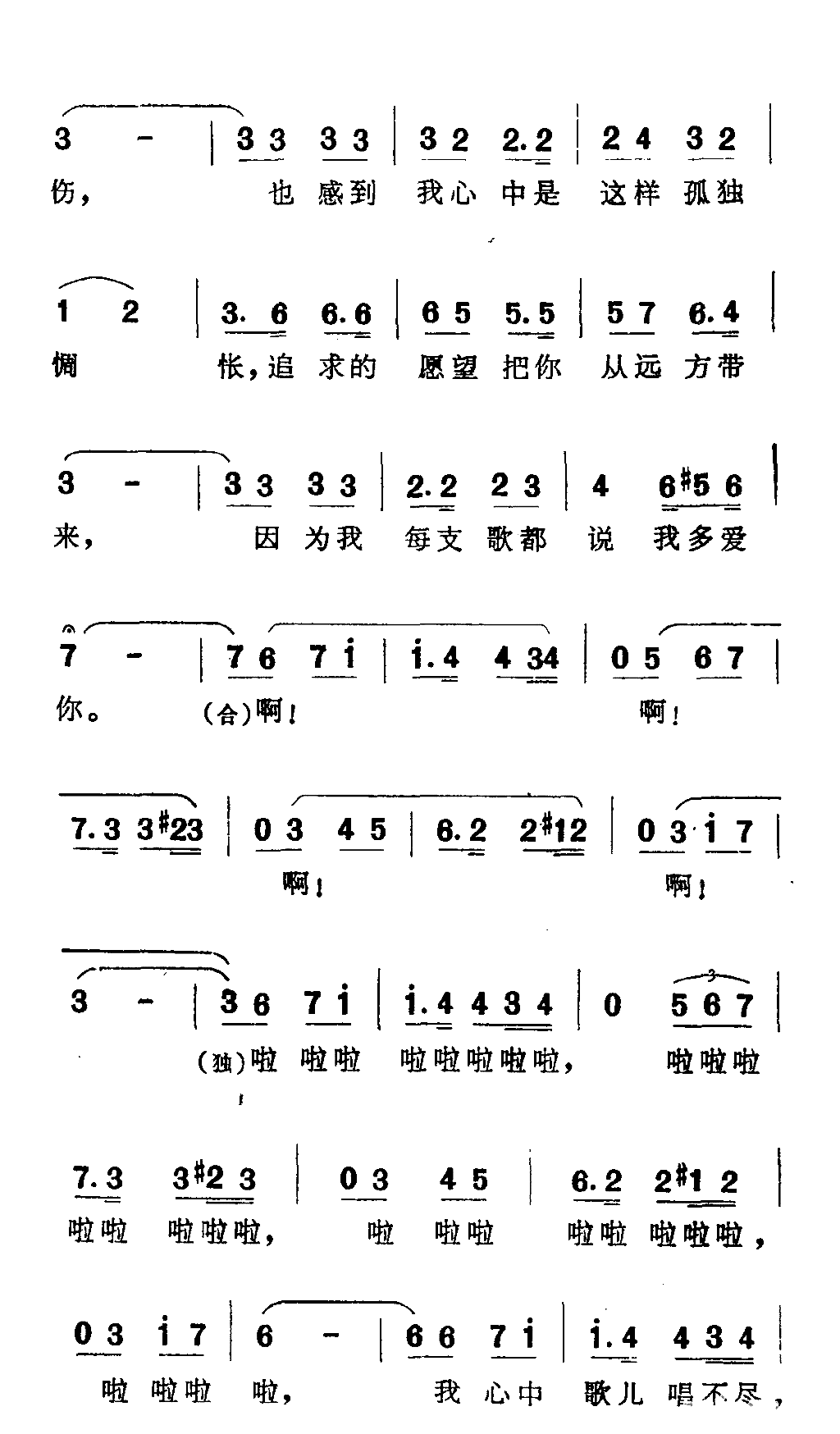 心中的歌儿唱不尽简谱1