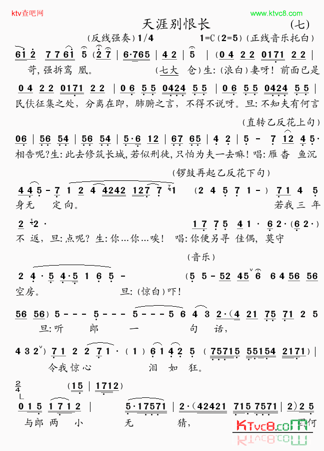 天涯别恨长7简谱1