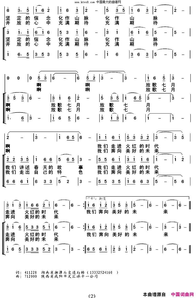 放歌七月女声合唱简谱1