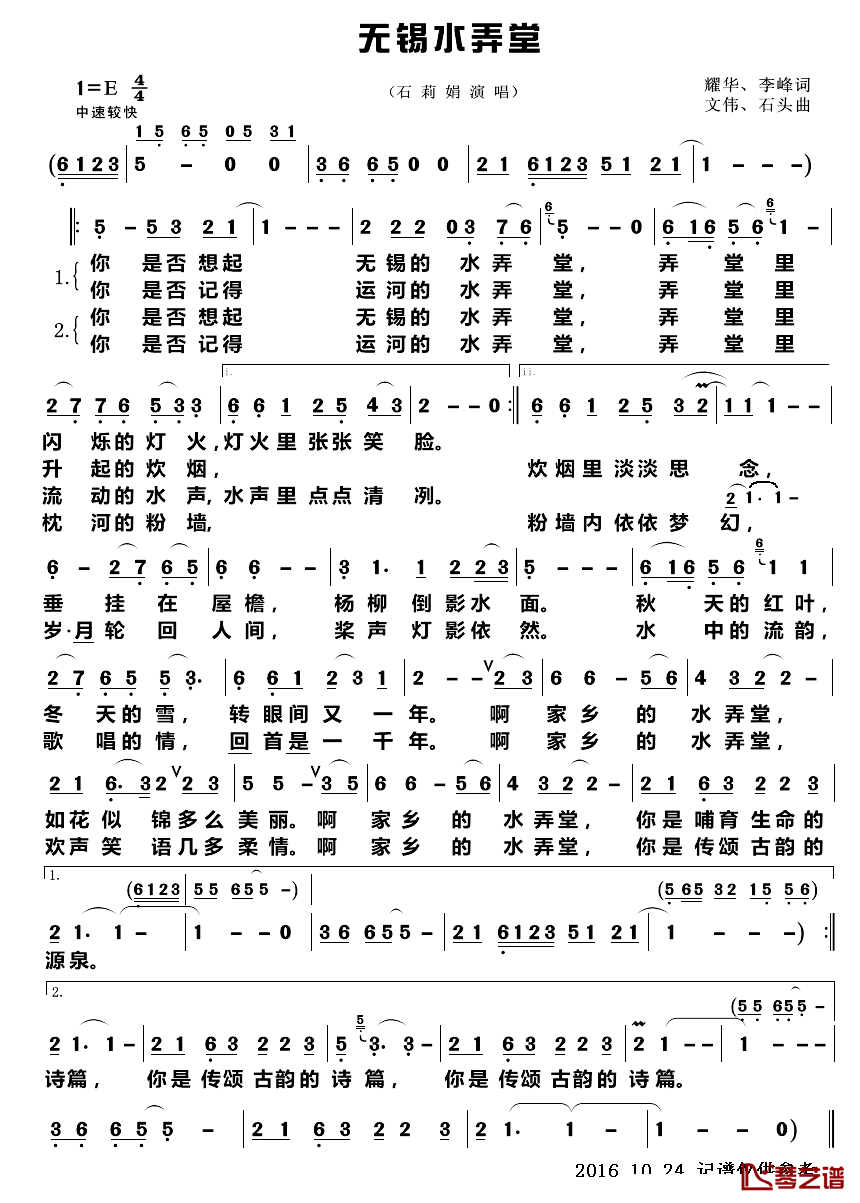 无锡水弄堂简谱-耀华、李峰词/文伟、石头曲石莉娟1