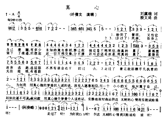 真心简谱-叶倩文演唱1