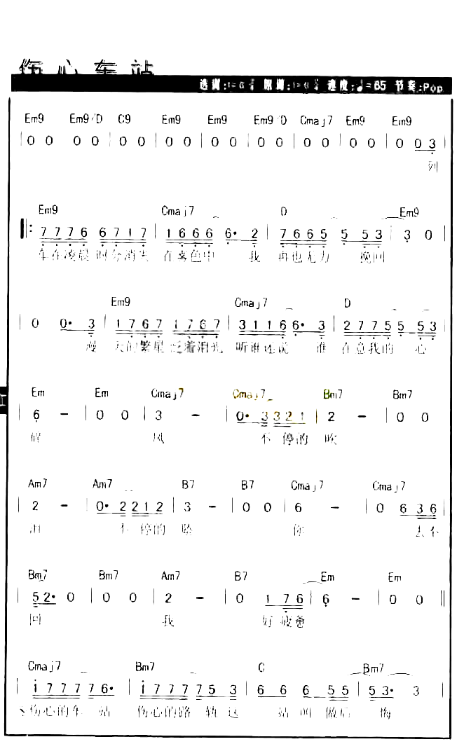 伤心车站简谱-唐磊演唱1