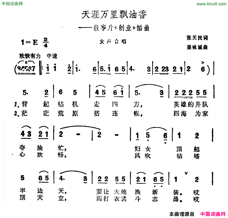 天涯万里飘油香故事片《创业》插曲简谱1