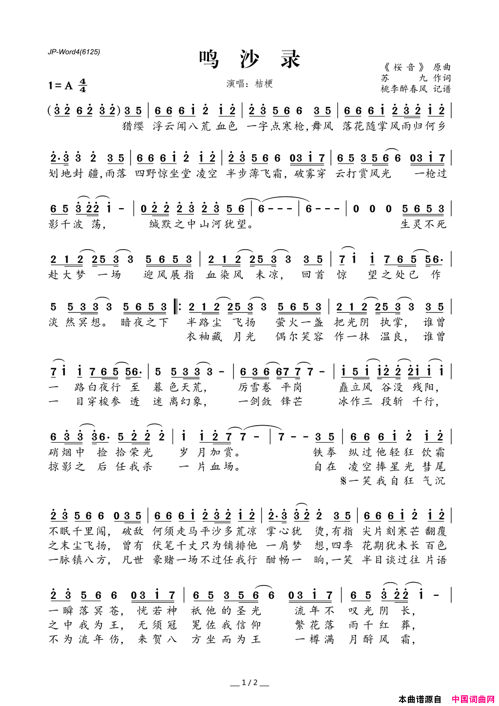 鸣沙录简谱-桔梗演唱-苏九/桜音词曲1