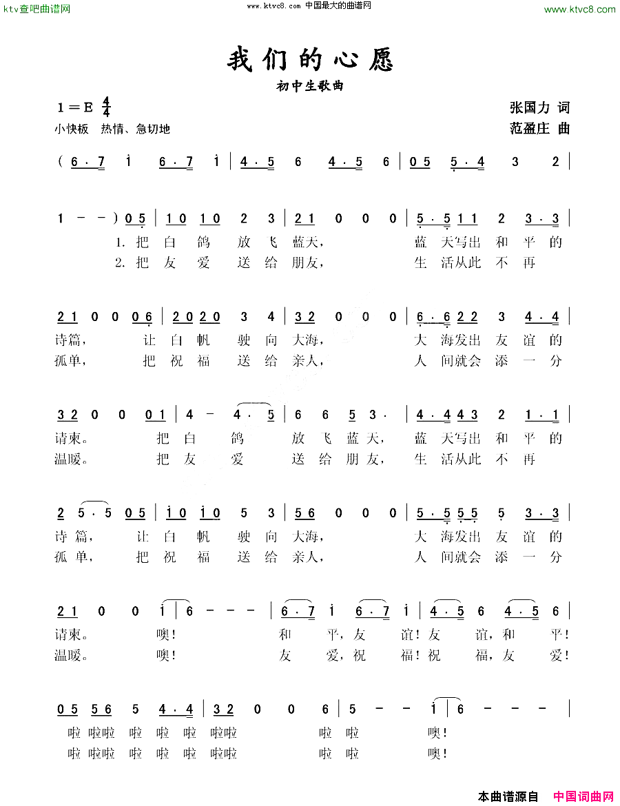 我们的心愿初中生歌曲简谱1