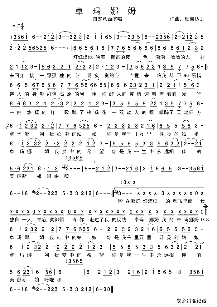 卓玛娜姆简谱-四郎意西演唱1
