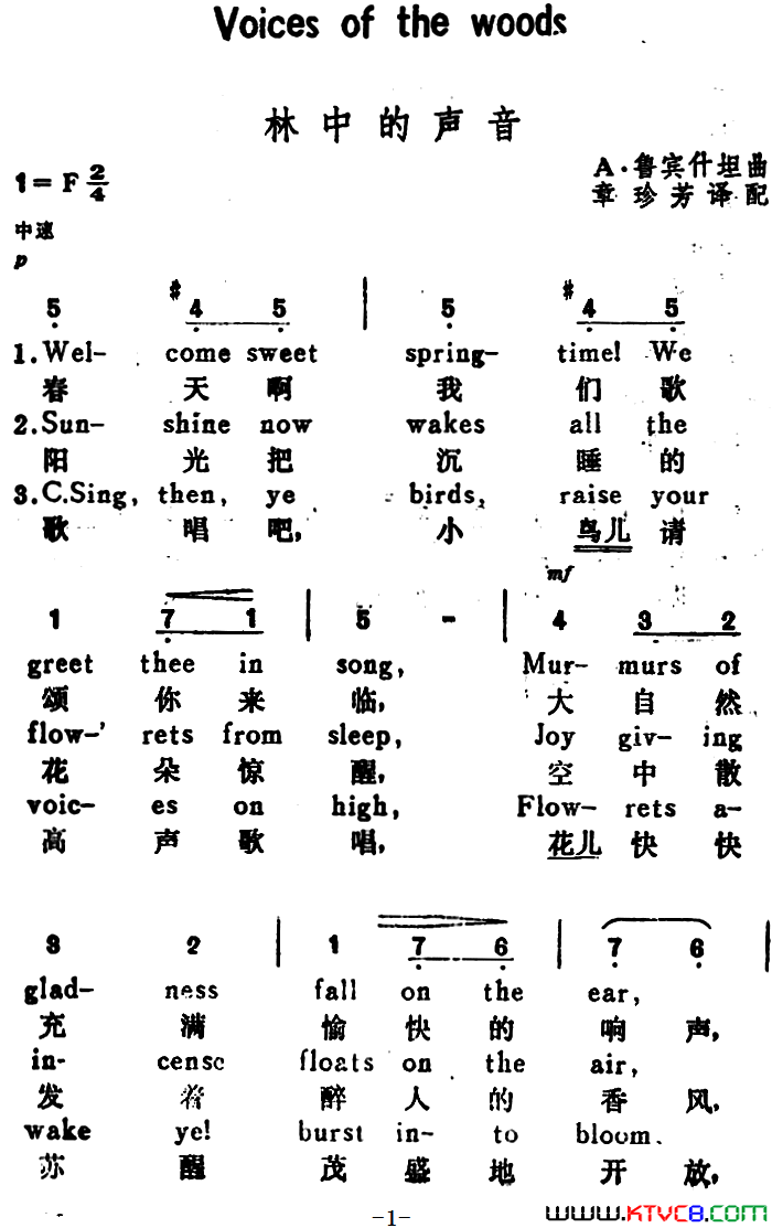 [俄]林中的声音VoicesoftheWoods汉英文对照[俄]林中的声音Voices of the Woods汉英文对照简谱1