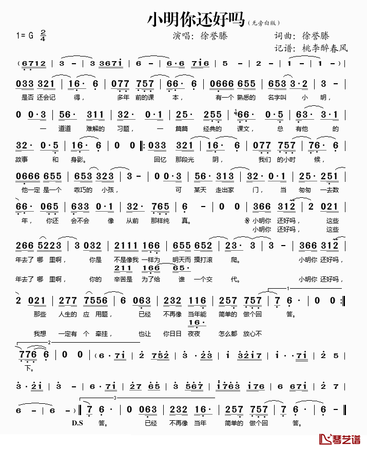 小明，你还好吗简谱(歌词)-徐誉腾演唱-桃李醉春风记谱1