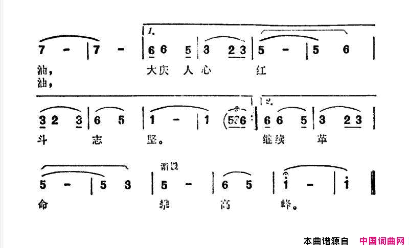 要为祖国献石油纪录片《大庆红旗》插曲简谱1