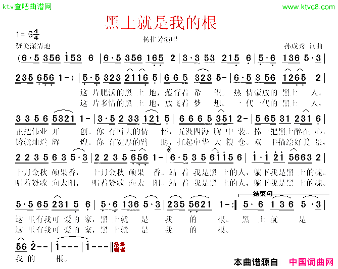 黑龙江就是我的根简谱-杨桂芳演唱1