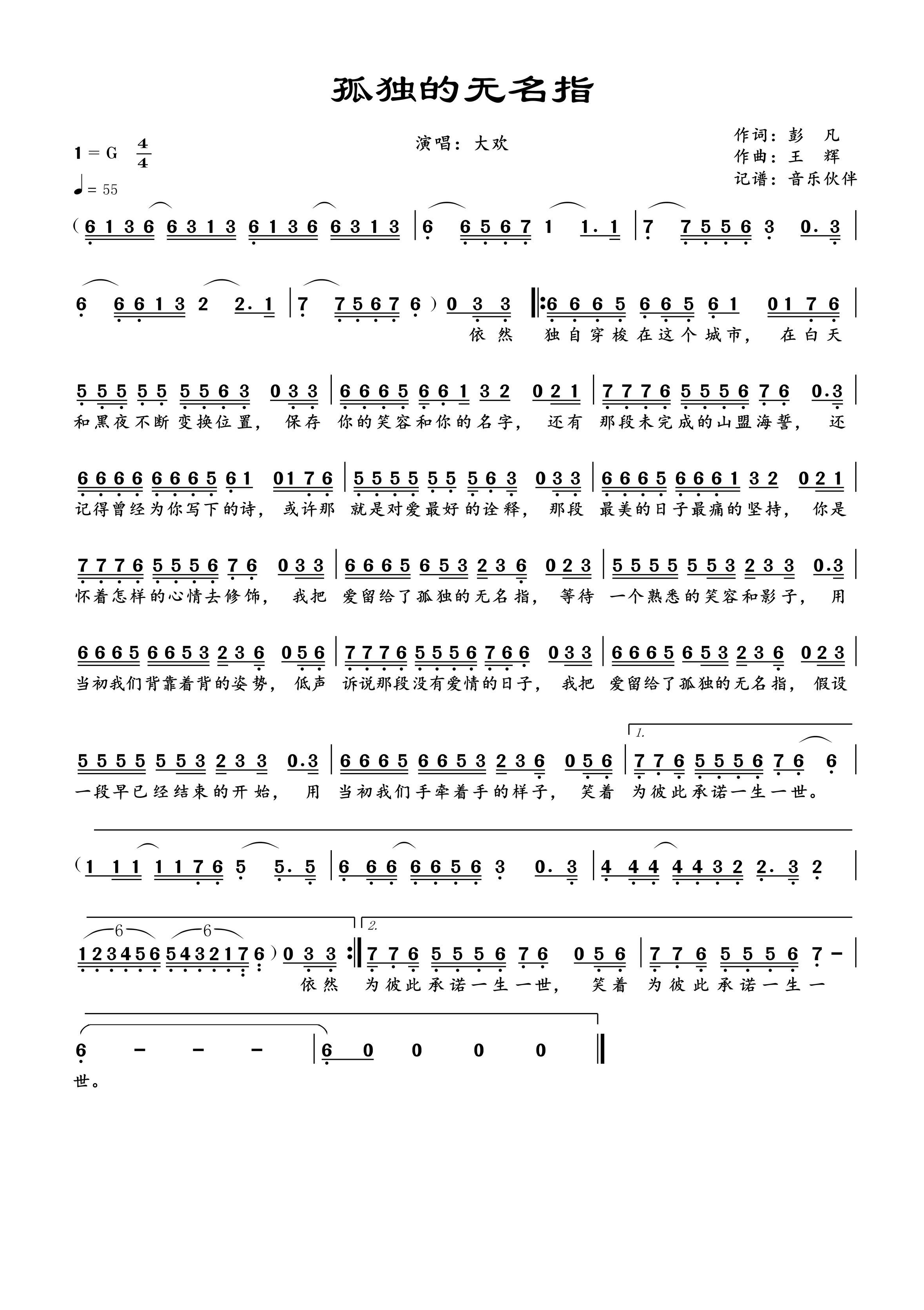 孤独的无名指简谱-大欢演唱-音乐伙伴制谱1