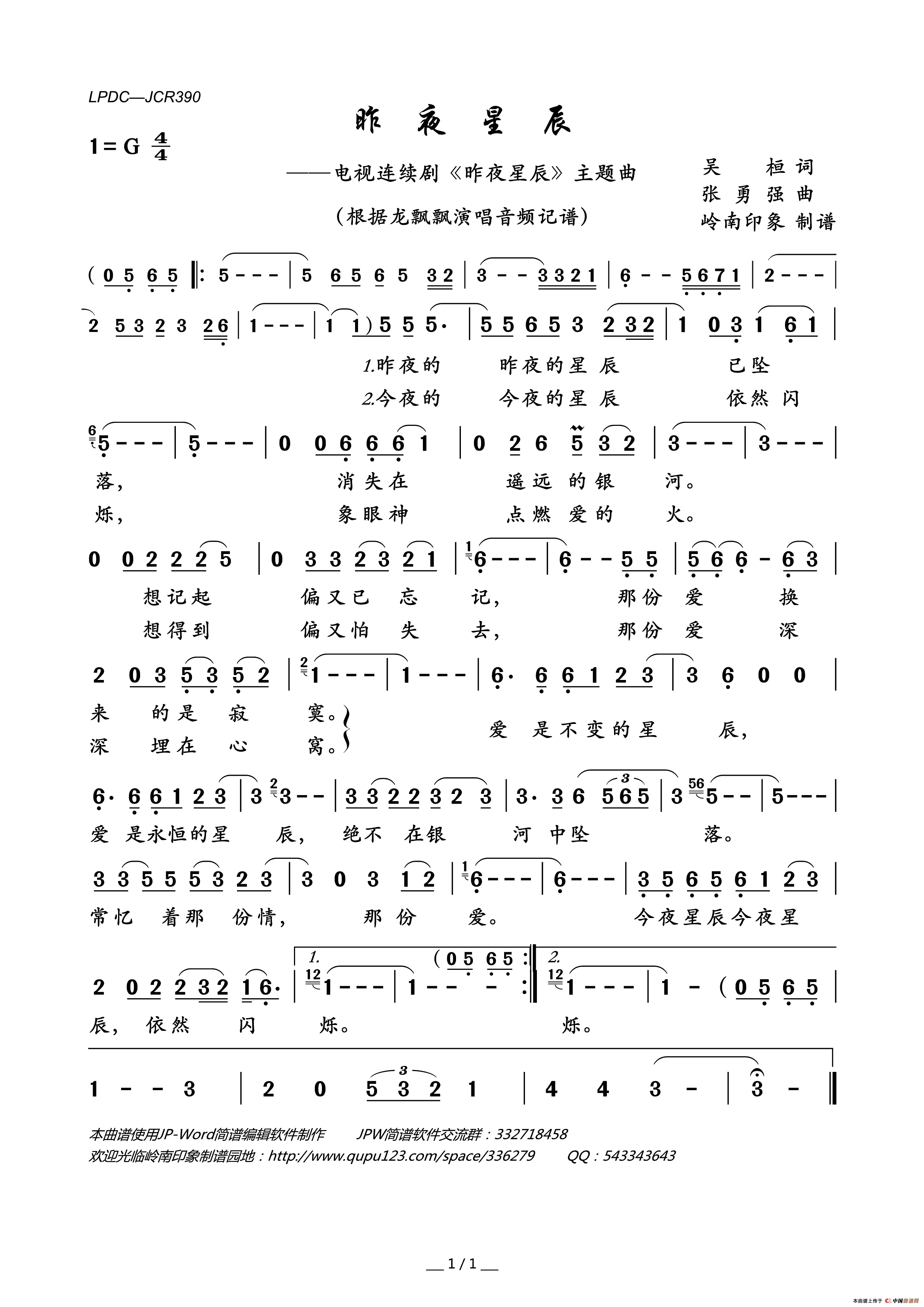 昨夜星辰（电视连续剧《昨夜星辰》主题曲）简谱-龙飘飘演唱-岭南印象制作曲谱1