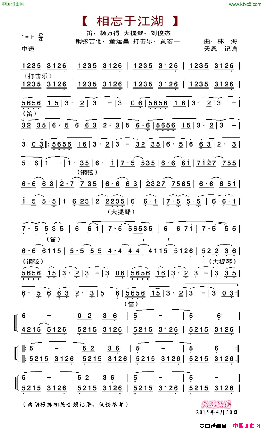 相忘于江湖蔡志忠《天地》No·10简谱1