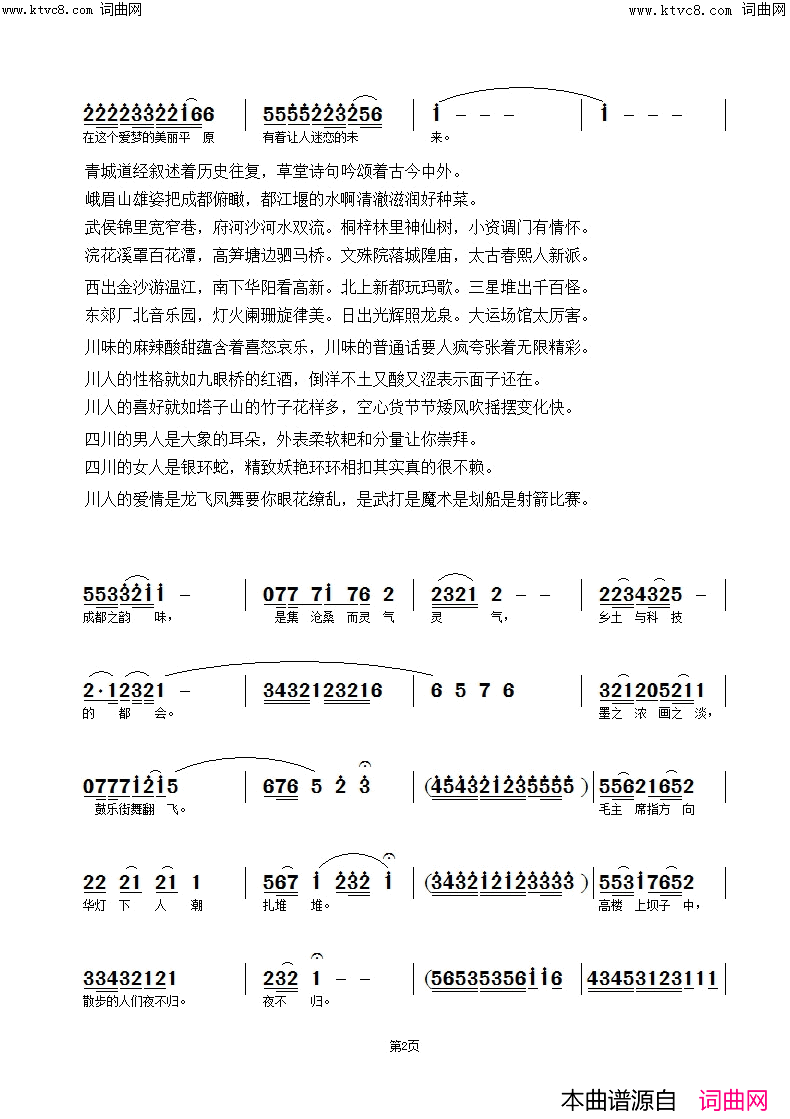 《成都之韵味》简谱 杜洪宁作词 火素作词 杜洪宁作曲 杜洪宁编曲  第2页