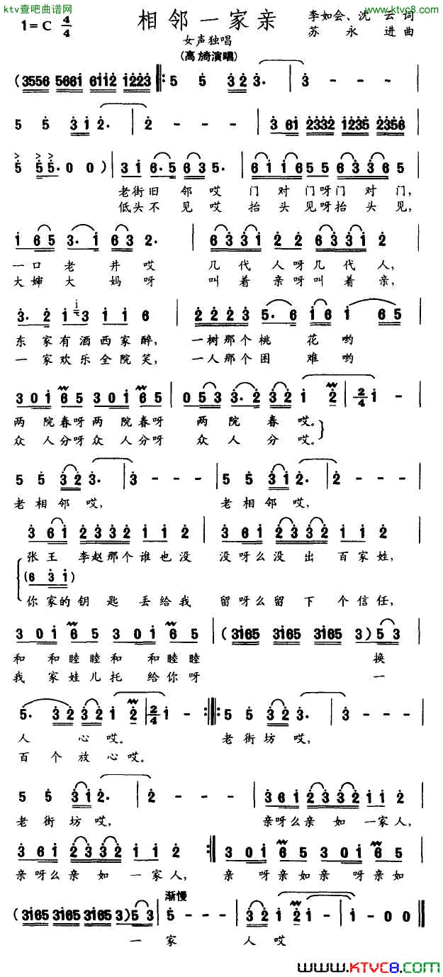 相邻一家亲简谱1
